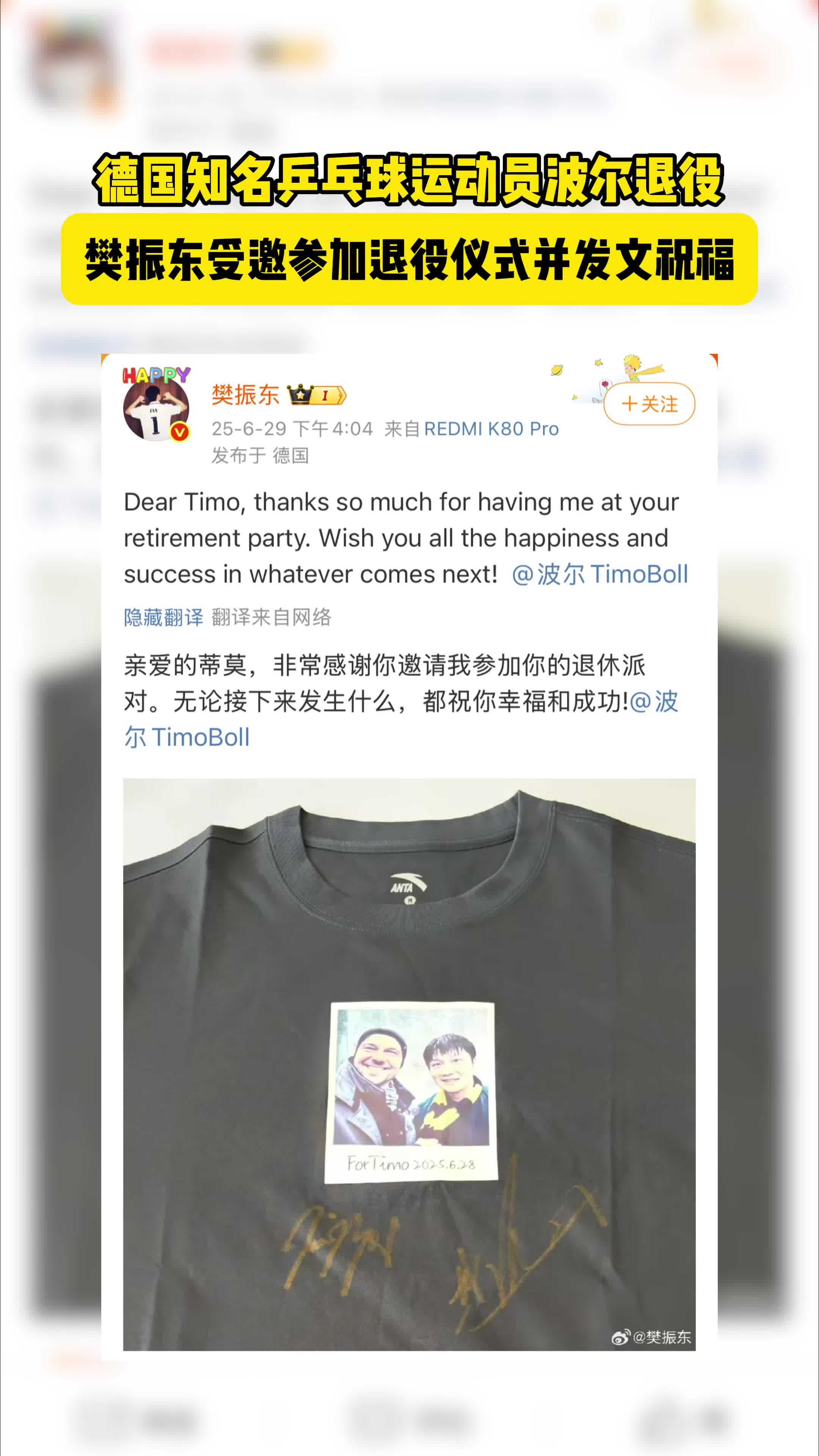 包含德国乒乓球队绝地反击韩国乒乓球队，波尔打破历史纪录的词条