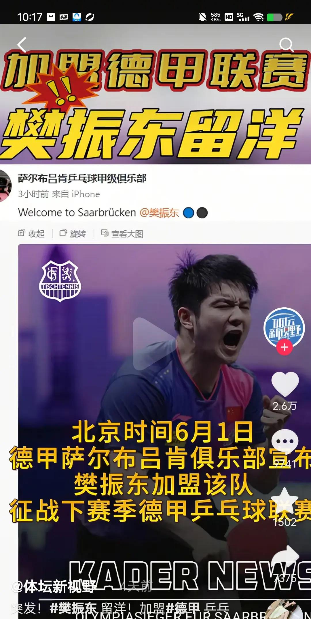 英国乒乓球队轻取瑞典乒乓球队，樊振东三分雨点燃全场