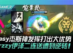 MAD完胜FLY,Caps完成帽子戏法 MAD完胜FLY,Caps完成帽子戏法