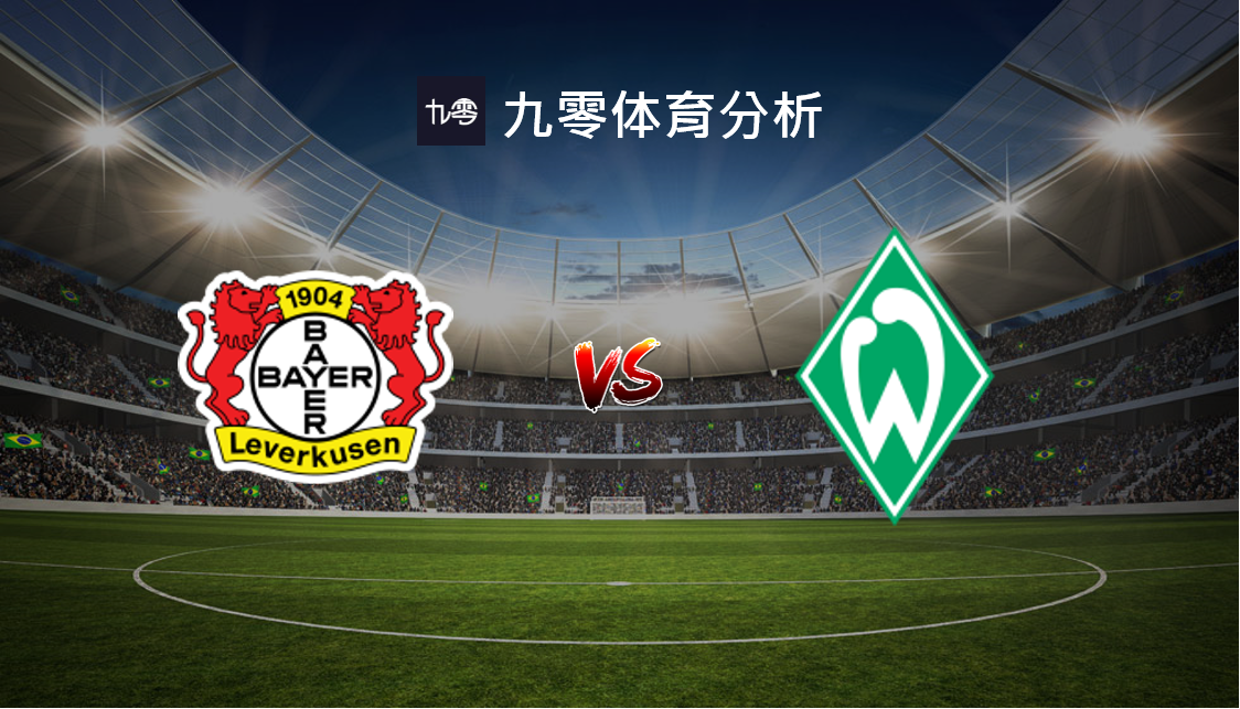 关于云达不莱梅在主场力克对手,迎来复苏的信息 关于云达不莱梅在主场力克对手,迎来复苏的信息