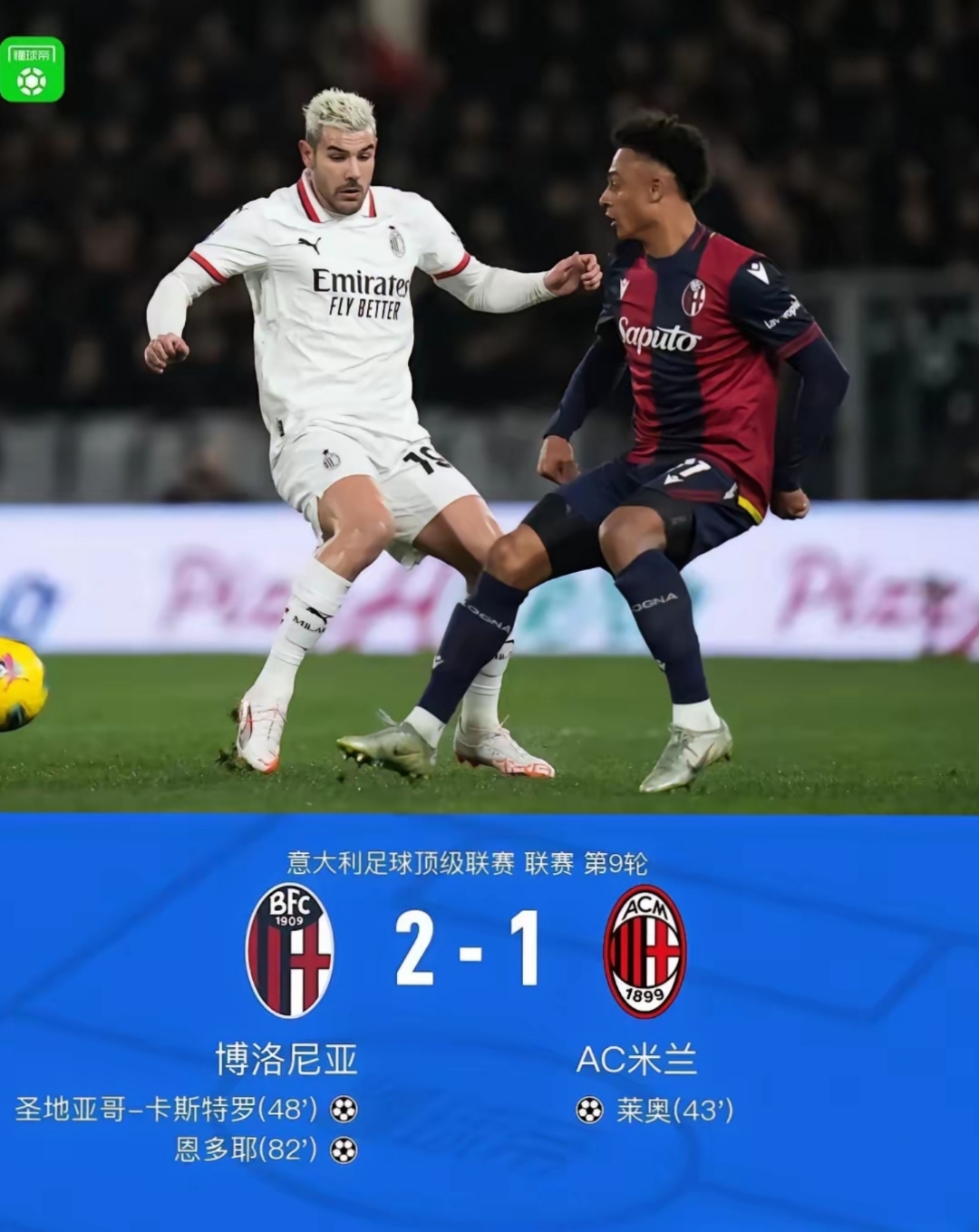 关于AC米兰将在主场寻求连胜延续领先优势的信息