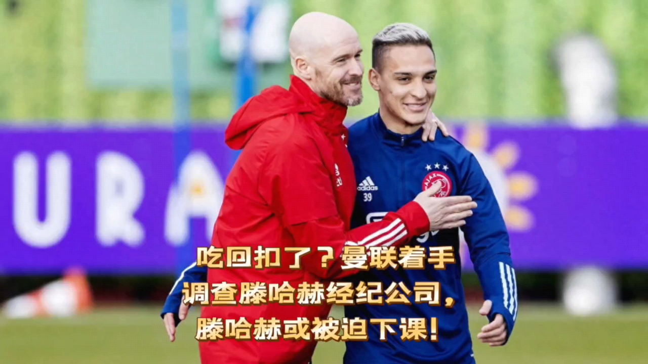 曼联涉嫌违规签约引发调查的简单介绍 曼联涉嫌违规签约引发调查的简单介绍